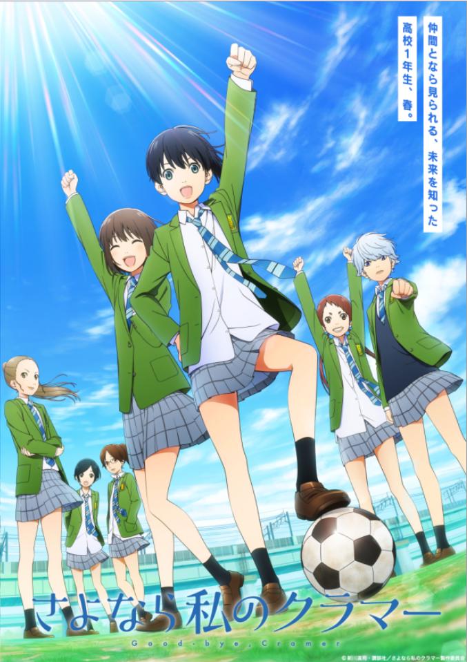 Sayonara Watashi no Cramer (2021)