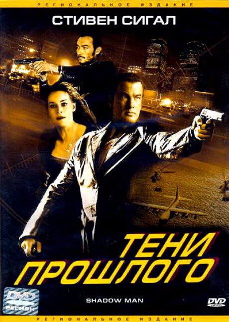 Тени прошлого (2006)