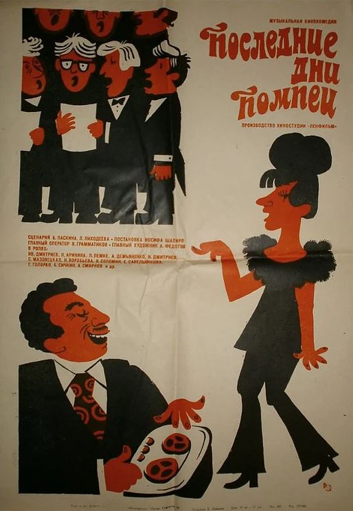 Последние дни Помпеи (1972)