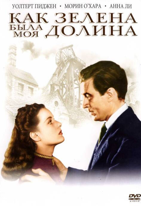 Как зелена была моя долина (1941)