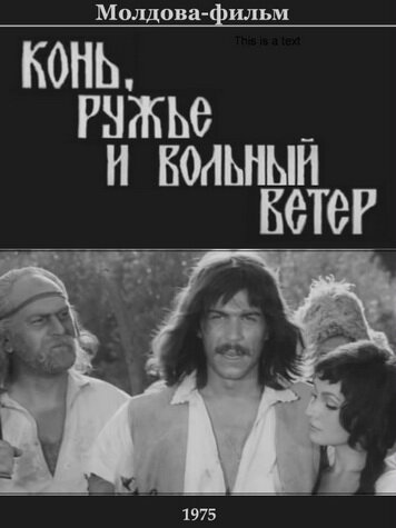 Конь, ружьё и вольный ветер (1975)