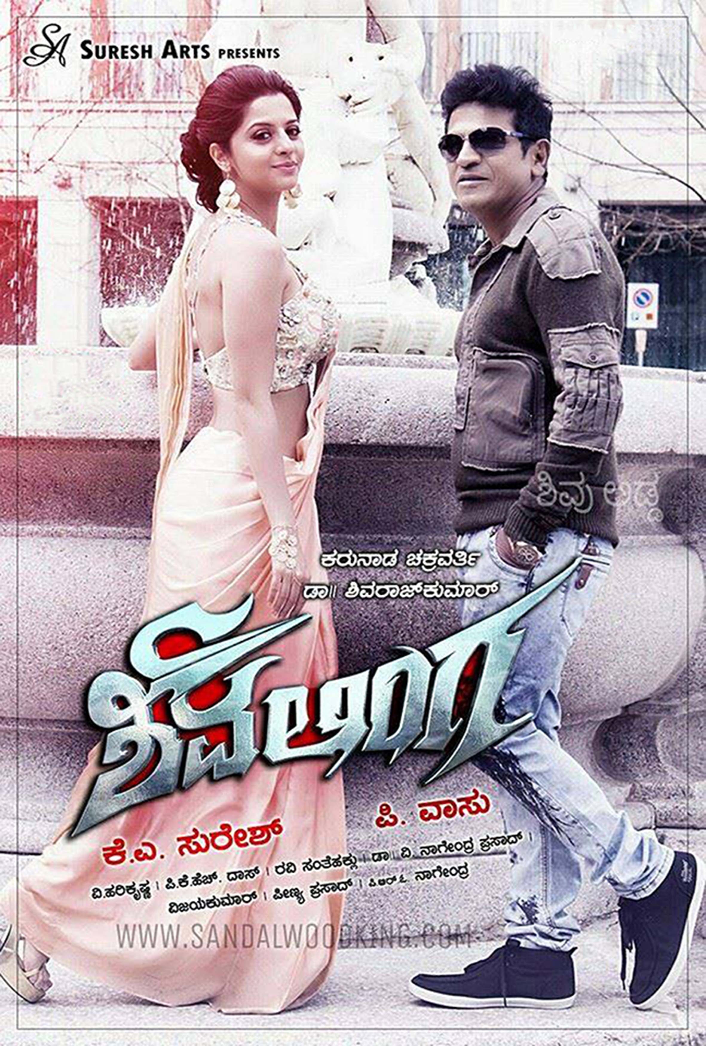 Shivalinga (2016)