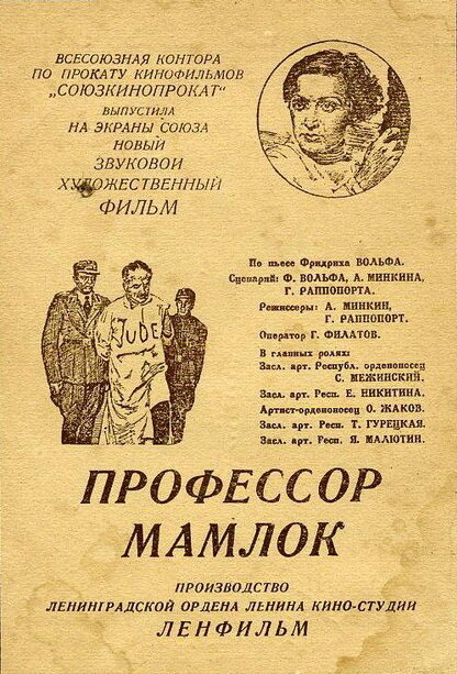 Профессор Мамлок (1938)