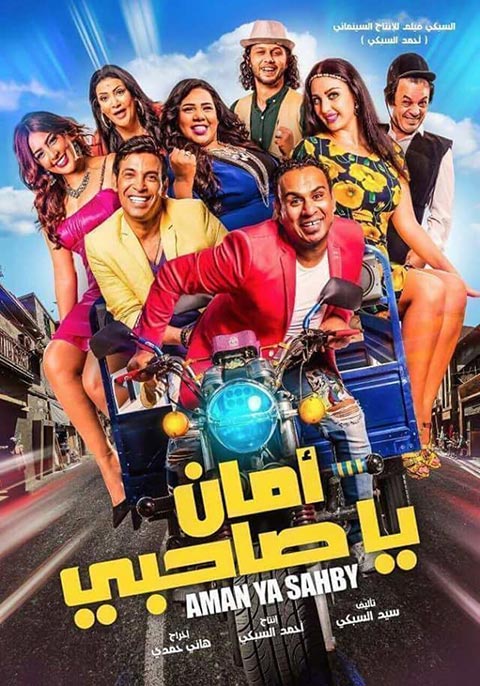 Aman Ya Sahbi (2017)