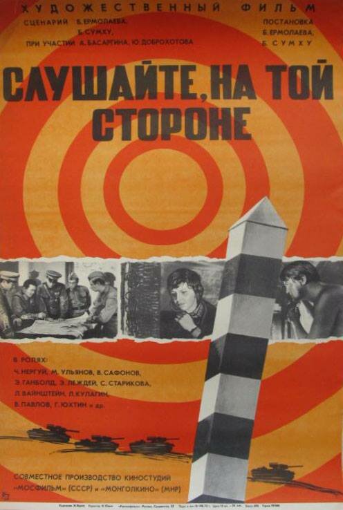 Слушайте, на той стороне (1971)