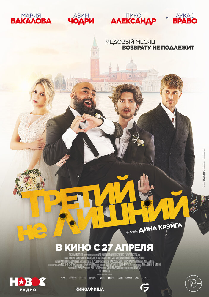 Третий не лишний (2022)