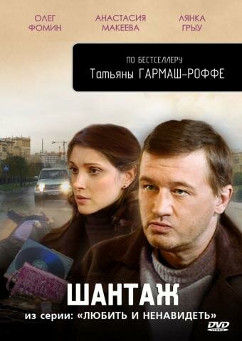 Любить и ненавидеть (2009)