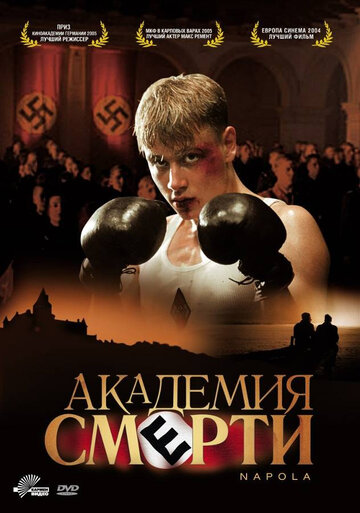 Академия смерти (2004)