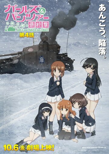 Girls und Panzer das Finale: Part IV (2023)