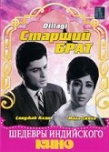 Старший брат (1966)